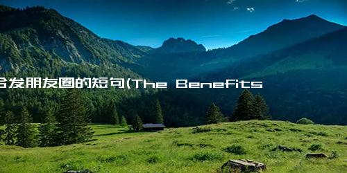 适合发朋友圈的短句(The Benefits of Yoga 5 Reasons to Start Practicing Today - 享受瑜伽所带来的5大好处)